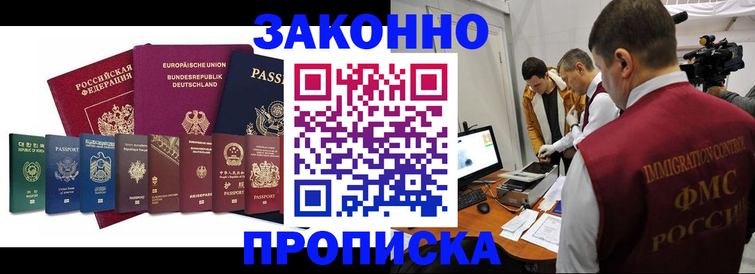 прописка регистрация в Вилюйске
