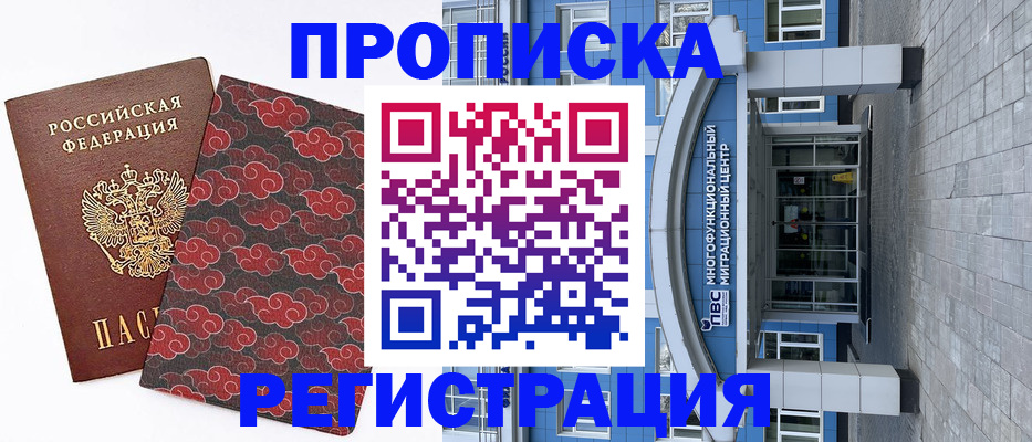 прописка от собственника в Вилюйске